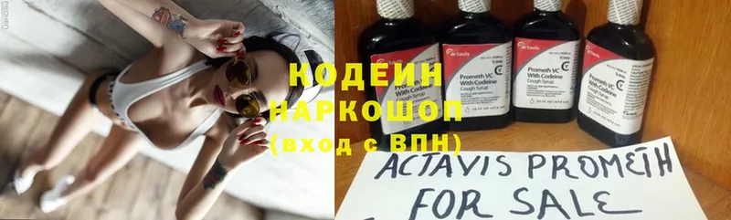 купить наркоту  Копейск  Кодеиновый сироп Lean Purple Drank 